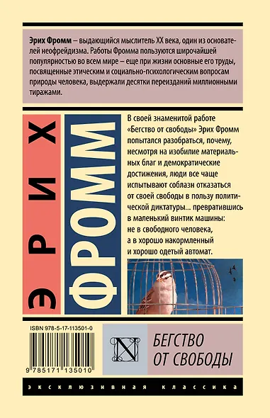 Бегство от свободы - фото 2
