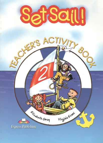 Set Sai!l 2. Teacher`s Activity Book. Книга для учителя к рабочей тетради - фото 1