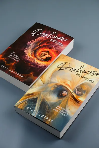 Дьявольское воскрешение - фото 15