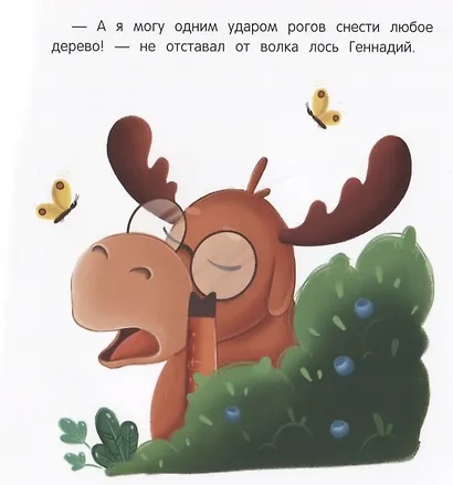 Как муравьишка лес спас - фото 5