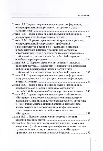 Комментарий к Федеральному закону от 27.07.2006 № 149-ФЗ «Об информации, информационных технологиях и о защите информации» (постатейный) - фото 6