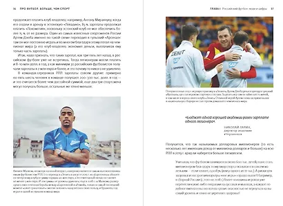 Про футбол. Больше, чем спорт - фото 5