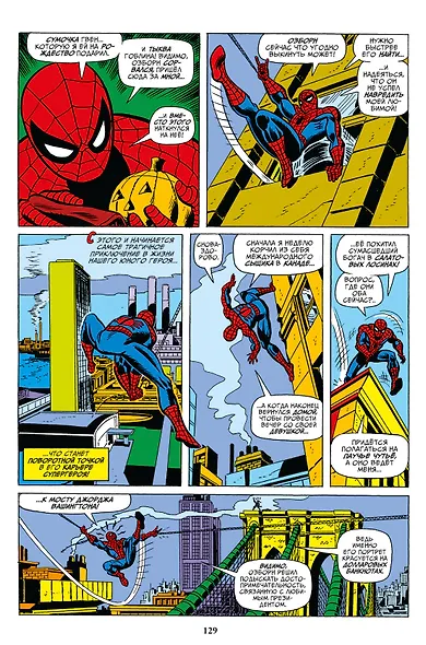 Человек-паук. Утраты. Золотая коллекция Marvel - фото 6