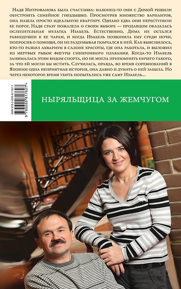 Ныряльщица за жемчугом : роман - фото 2
