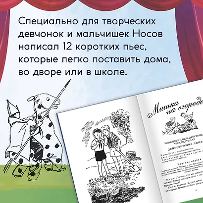 Незнайка учится. Пьесы для школьных театров - фото 6