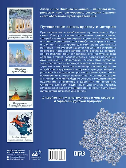 Русский Север. Уникальная Россия - фото 2