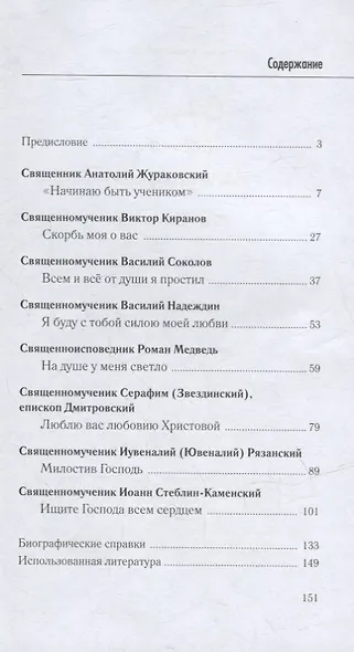 Сердце верит, благодарит. Письма новомучеников и исповедников своим близким - фото 2