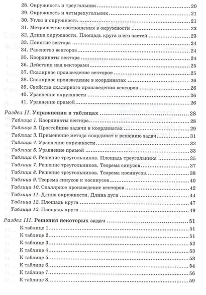 Геометрия:задачи на готовых чертежах:9 кл.:базовый - фото 3