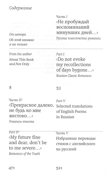 100 русских классических романсов, песен ВОВ, избранной лирики и романсов юности на английском в переводе Бориса Вульфовича - фото 2