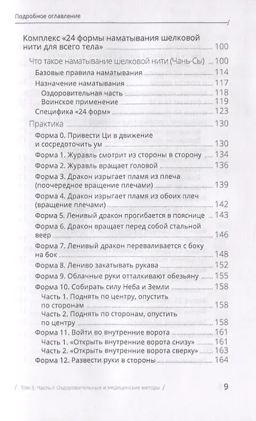 Цигун: покой в движении и движение в покое. В 3-х томах. Том 3. Оздоровительные и медицинские методы (окончание) - фото 5