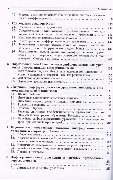 Курс дифференциальных уравнений и вариационного исчисления. Учебное пособие - фото 3