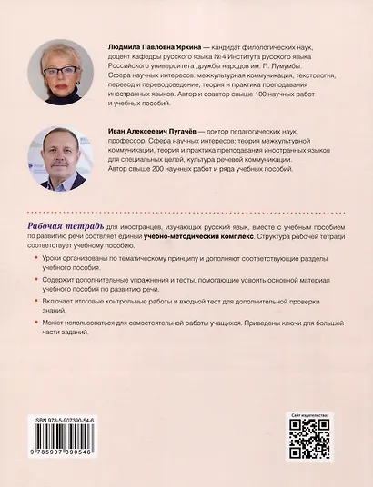 Разговоры обо всем. Рабочая тетрадь. B1-B2 (Аудио через QR-код) - фото 2