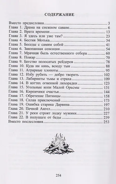 Сибирский Робинзон: Роман - фото 3