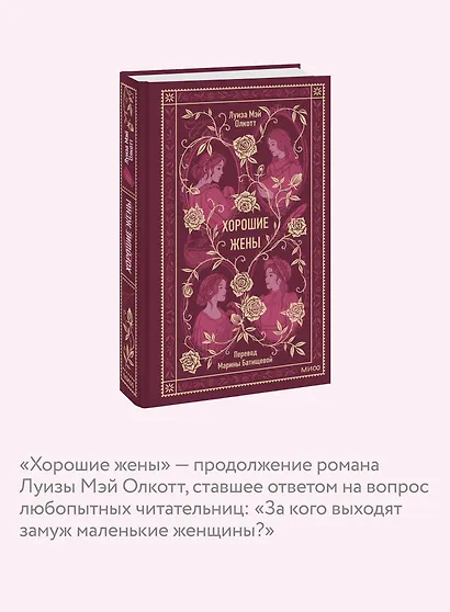 Хорошие жены. Вечные истории - фото 6