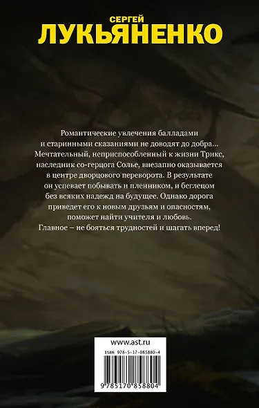 Трикс: Недотепа. Непоседа: фантастические романы - фото 2