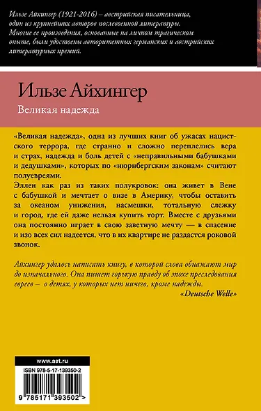 Великая надежда - фото 2