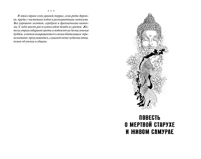 Карп и дракон. Книга 1. Повести о карме - фото 4