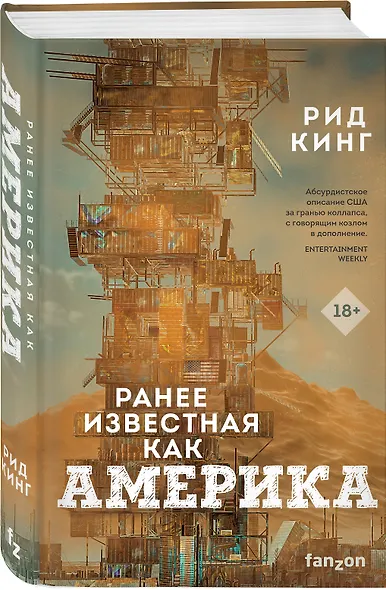 Ранее известная как Америка - фото 3