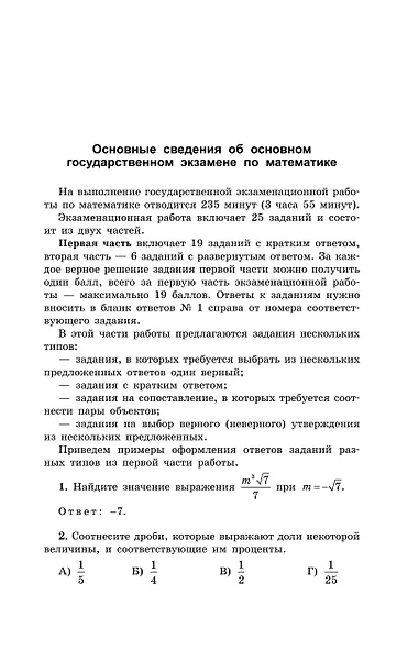 ОГЭ-2026. Математика. Сборник заданий. 750 заданий с ответами - фото 8