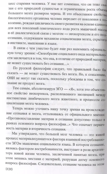 Природная сущность человека. Формула судьбы человечества - фото 4