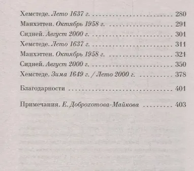 Последняя картина Сары де Вос - фото 4