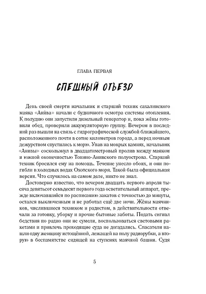 Морок Анивы - фото 5