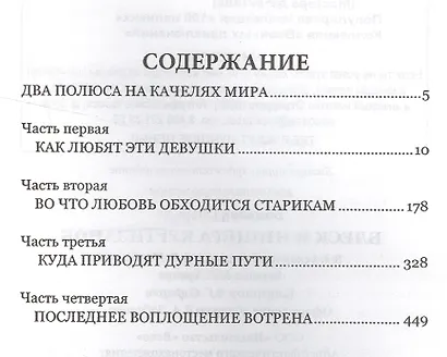 Блеск и нищета куртизанок - фото 2