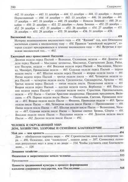 Золотые правила народной культуры»: 15-е изд. - фото 7