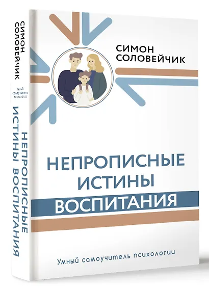 Непрописные истины воспитания - фото 3