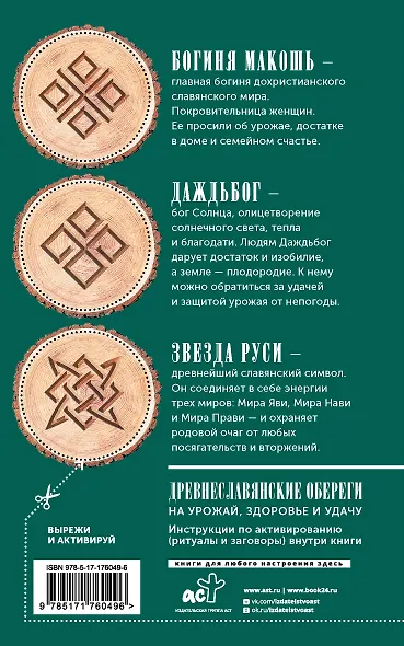 Лунный посевной календарь садовода и огородника на 2026-2035 гг. с древнеславянскими оберегами на урожай, здоровье и удачу - фото 2