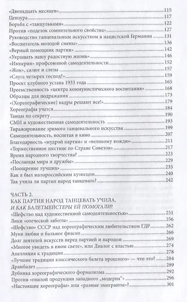 Как партия народ танцевать учила, как балейтместеры ей помогали и что из этого вышло: Культурная история советской танцевальной - фото 3