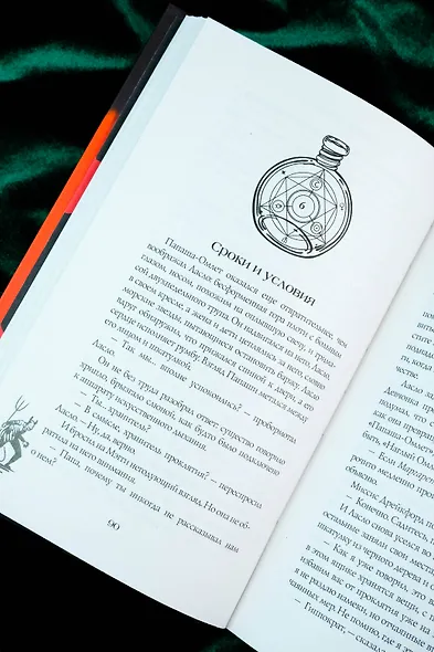 Ведьмин камень - фото 10