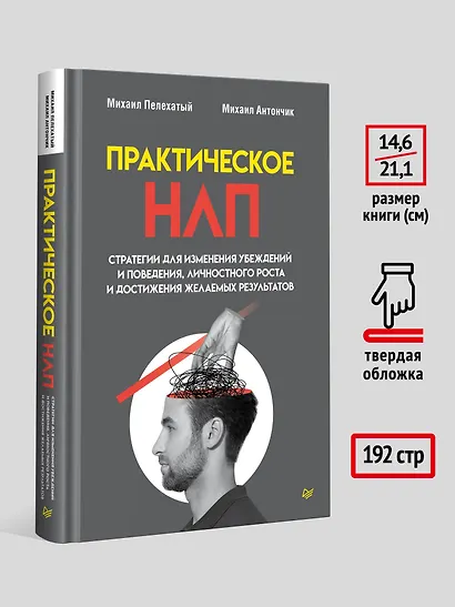 Практическое НЛП - фото 8