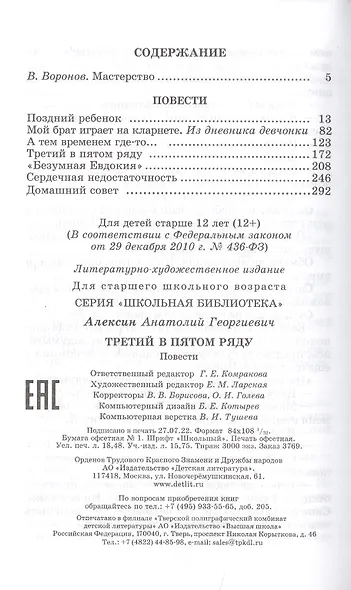 Третий в пятом ряду : повести - фото 2