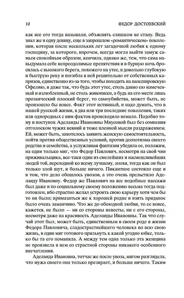 Братья Карамазовы - фото 12