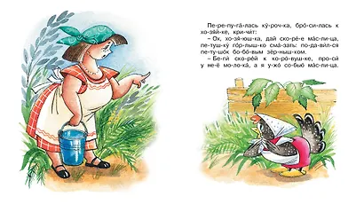 Петушок и бобовое зёрнышко - фото 3