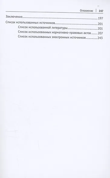 Правовое обеспечение государственного управления в сфере охраны и использования объектов животного мира - фото 4