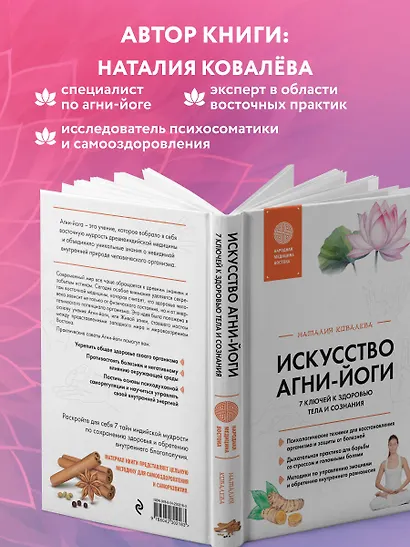 Искусство Агни-йоги. 7 ключей к здоровью тела и сознания - фото 10