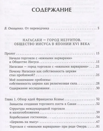 Гип.Нагасаки-город иезуитов.Общество Иисуса в Японии XVI века - фото 2