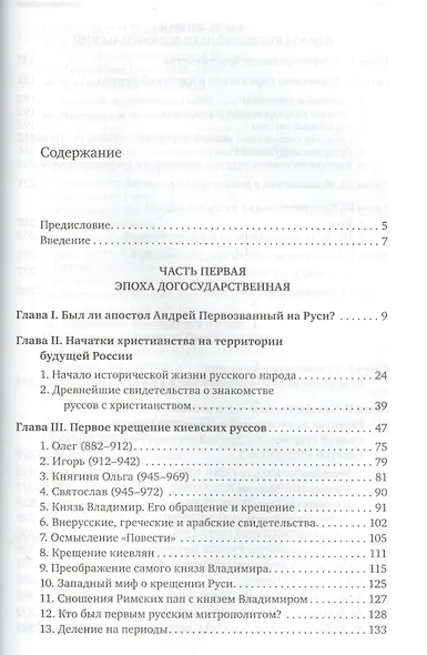 Очерки по истории Русской Церкви. Том I (комплект из 2 книг) - фото 2