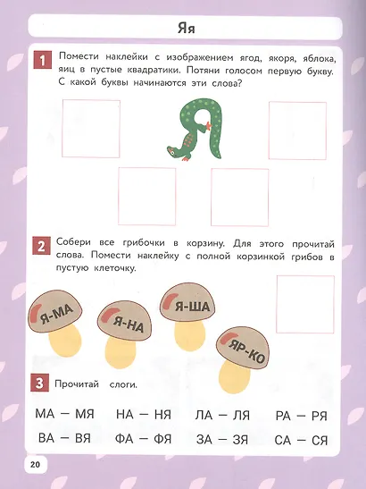 Первое чтение:IQ-наклейки для развития правого и левого полушарий мозга... - фото 2