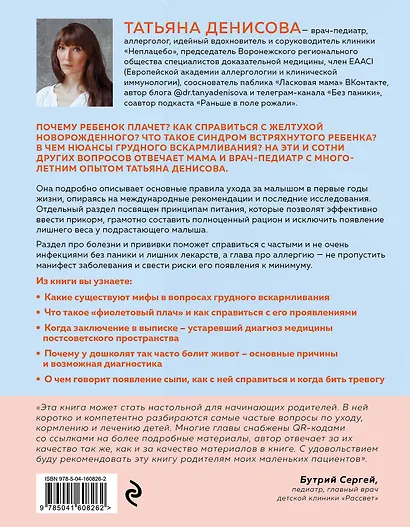 Спокойные родители, здоровый малыш. Про сон, питание, болезни и другие важные темы с позиции доказательной медицины - фото 2