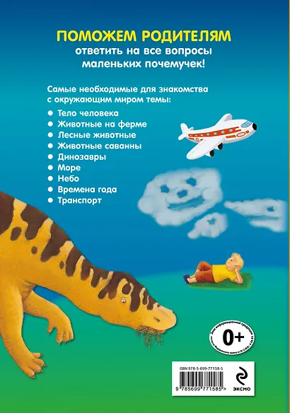Большая энциклопедия для самых маленьких - фото 2