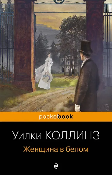 Женщина в белом - фото 1