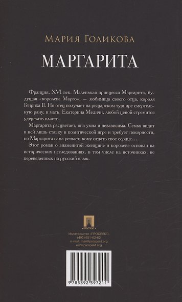 Маргарита : исторический роман - фото 2