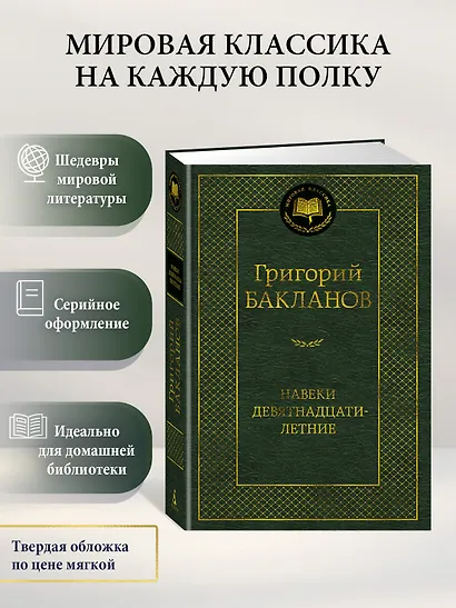 Навеки девятнадцатилетние - фото 4
