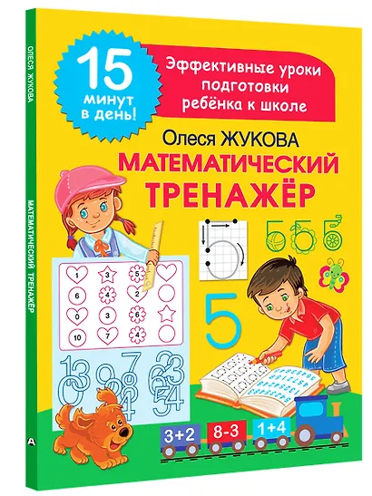 Математический тренажер - фото 3