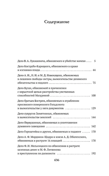 Судебные речи - фото 4