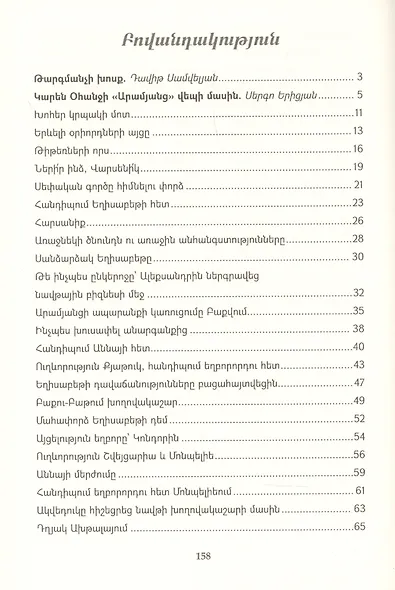 Арамянц (на армянском языке) - фото 2