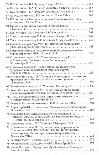 Революция и музеи. Судьбы московских древневосточных коллекций 1910-1930гг. - фото 6